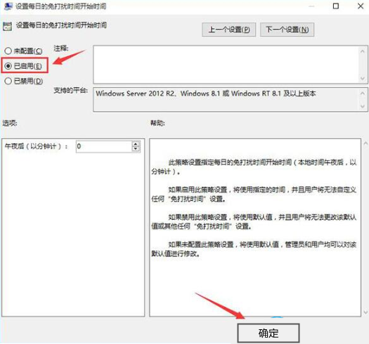 Win10勿扰模式如何开启?