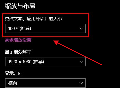Win10如何修改文本缩放比例?