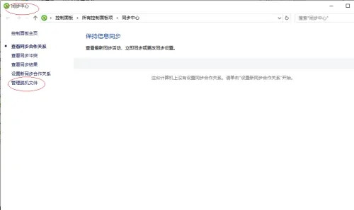 Win10如何使用脱机文件?