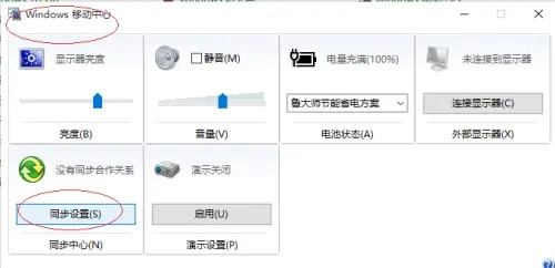 Win10如何使用脱机文件?