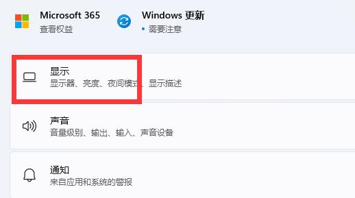 Win11如何更改屏幕刷新率?