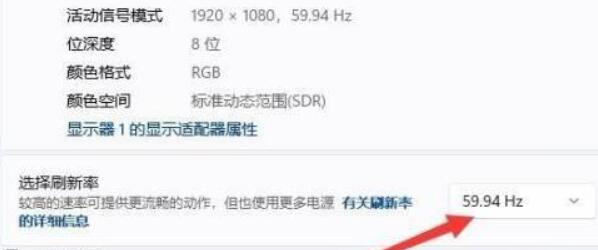 Win11如何更改屏幕刷新率?