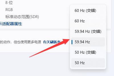 Win11如何更改屏幕刷新率?