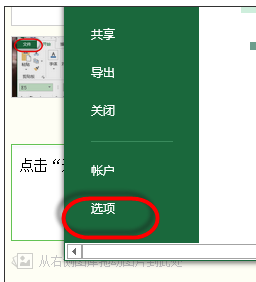 Excel如何修改文件类型?