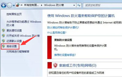 Win7如何阻止端口连接?