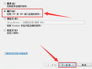 Win7如何阻止端口连接?