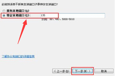 Win7如何阻止端口连接?