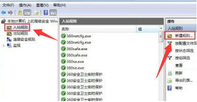 Win7如何阻止端口连接?