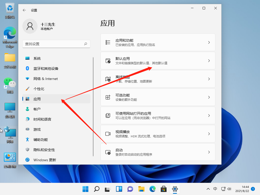Win11怎么设置默认浏览器?