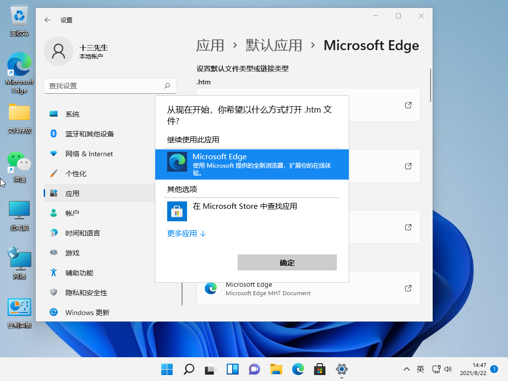 Win11怎么设置默认浏览器?