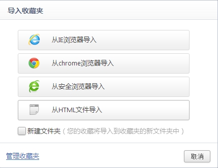 360安全浏览器如何导入收藏夹网址?