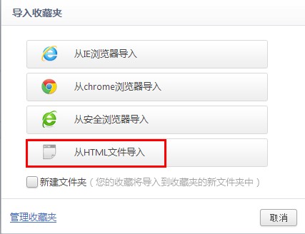 360安全浏览器如何导入收藏夹网址?