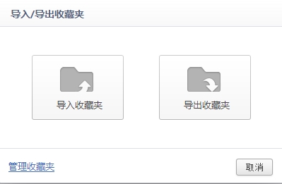 360安全浏览器如何导入收藏夹网址?