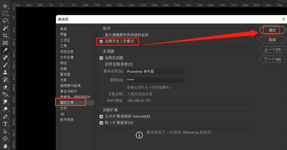 Ps如何开启开发者模式?