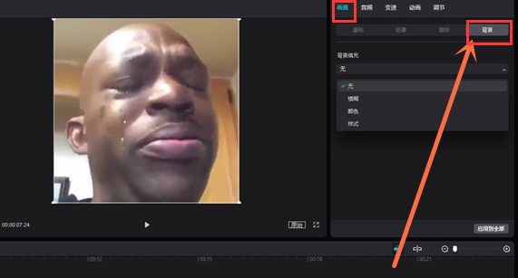 剪映如何添加背景画布?