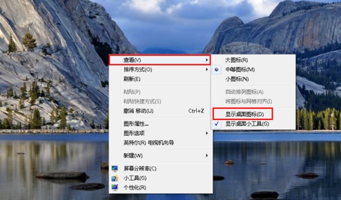 Win7桌面图标不见怎么办?