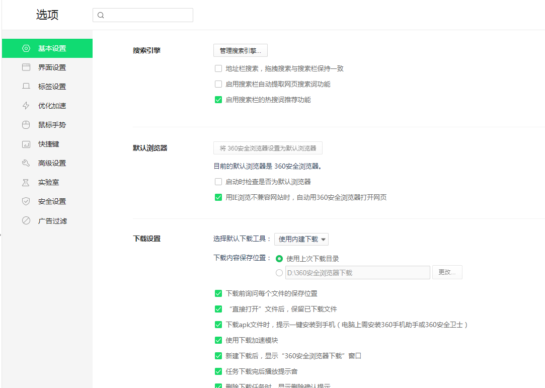 360安全浏览器如何更改默认下载工具?