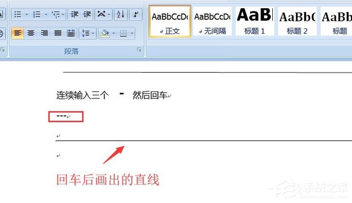 Word怎么打出一条横线?