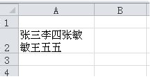 Excel表格怎么换行?