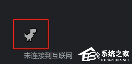 谷歌小恐龙怎么调出来?
