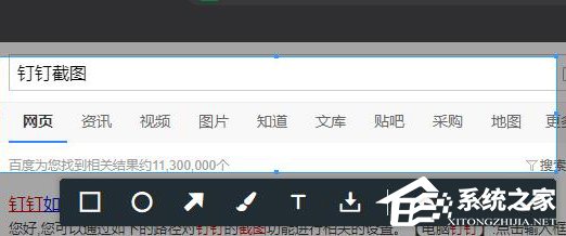 钉钉怎么进行截图?