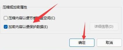 Win11文件夹如何设置密码?