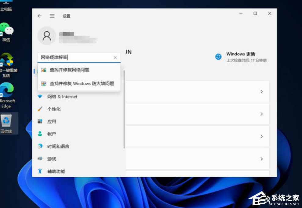Win11网络连接用不了怎么办?