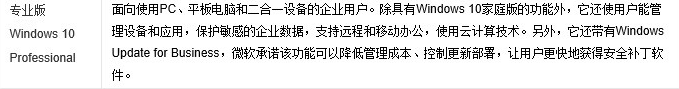 Win10版本有啥区别?