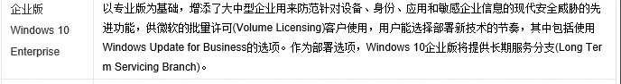 Win10版本有啥区别?