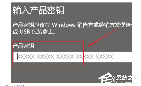 Win10如何输入产品密钥?