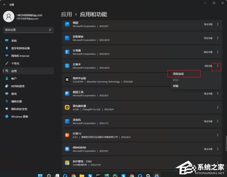 Win11双击无法打开txt文档怎么办?