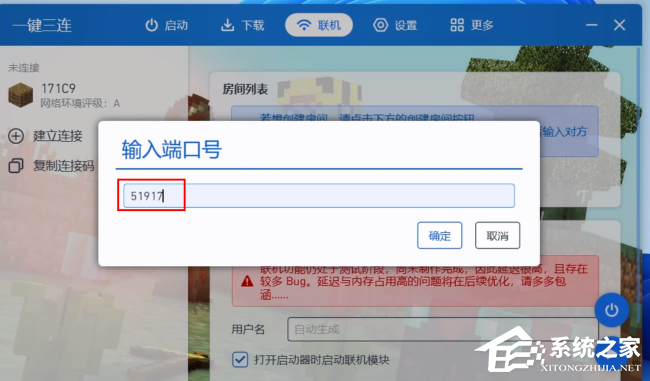 我的世界pcl2启动器怎么联机?