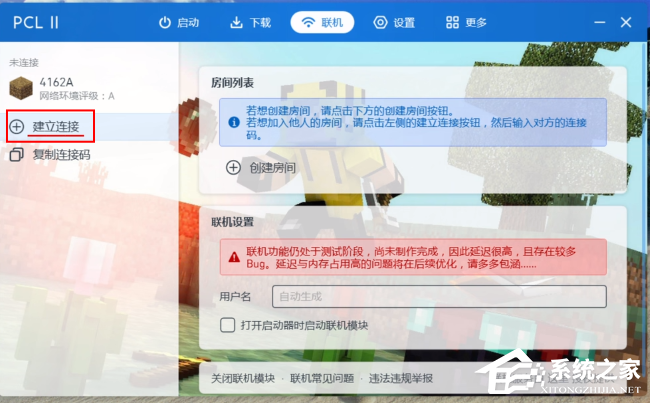 我的世界pcl2启动器怎么联机?