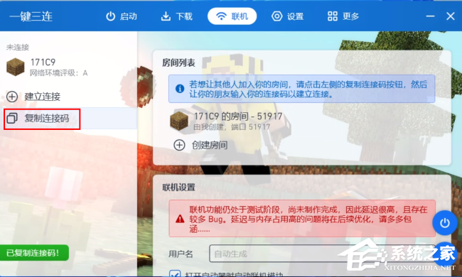 我的世界pcl2启动器怎么联机?