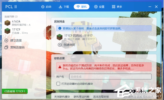 我的世界pcl2启动器怎么联机?