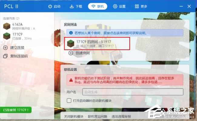 我的世界pcl2启动器怎么联机?
