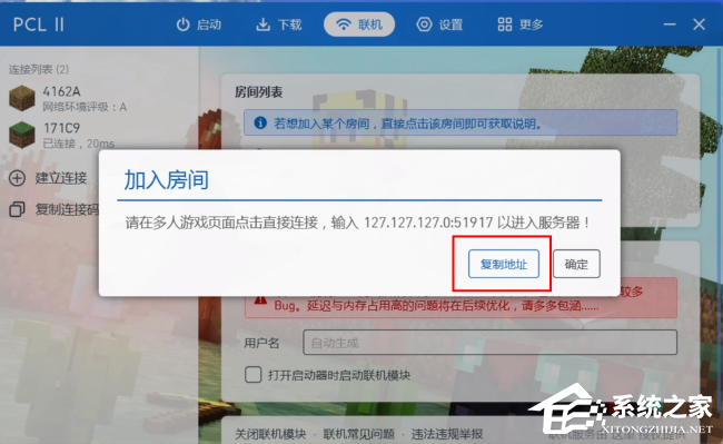 我的世界pcl2启动器怎么联机?