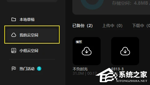 剪映电脑版怎么套模板?