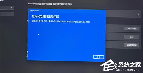 电脑提示“初始化电脑时出现问题”的解