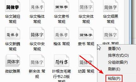 如何在Word里添加字体?