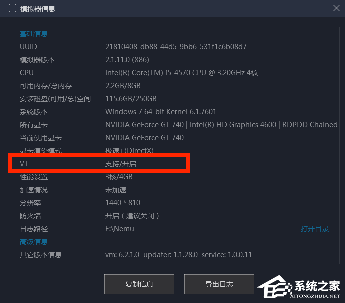 MUMU模拟器vt怎么打开?
