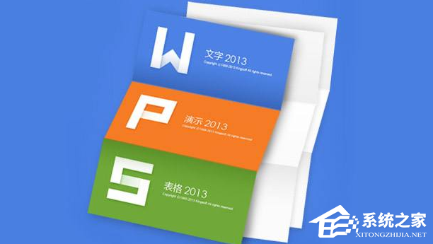 Wps和Word有什么区别?