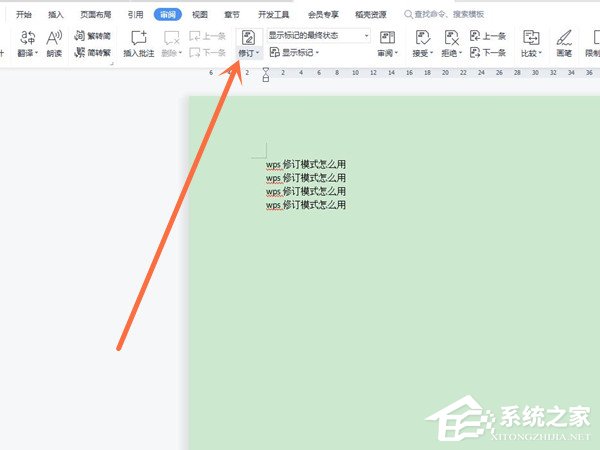 Wps如何打开修订模式?