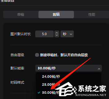 剪映的默认帧率要如何去设置?