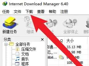 IDM怎么更改下载路径?