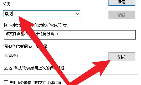 IDM怎么更改下载路径?