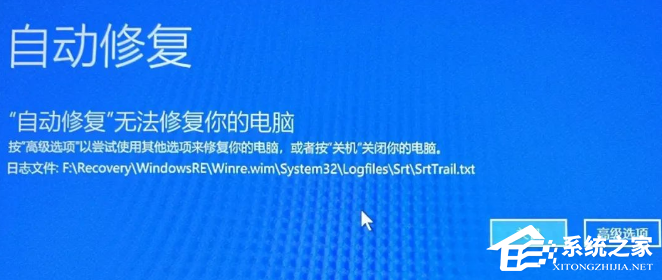 电脑提示“自动修复,无法修复你的电脑