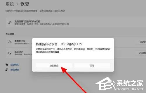 Win11如何开机强制进入高级选项?