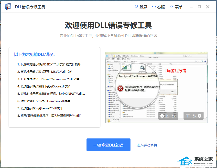 免费好用的dll修复工具推荐