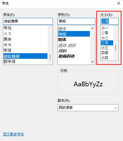 Win11记事本怎么改字体?